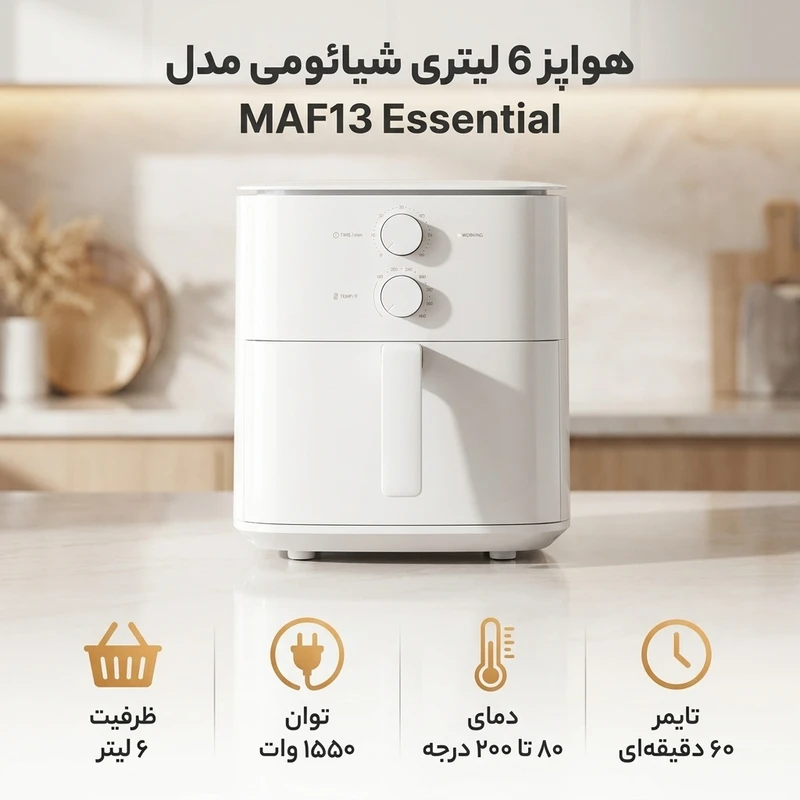 سرخ کن بدون روغن شیائومی مدل MAF13 ظرفیت 6 لیتر | هواپز اورجینال