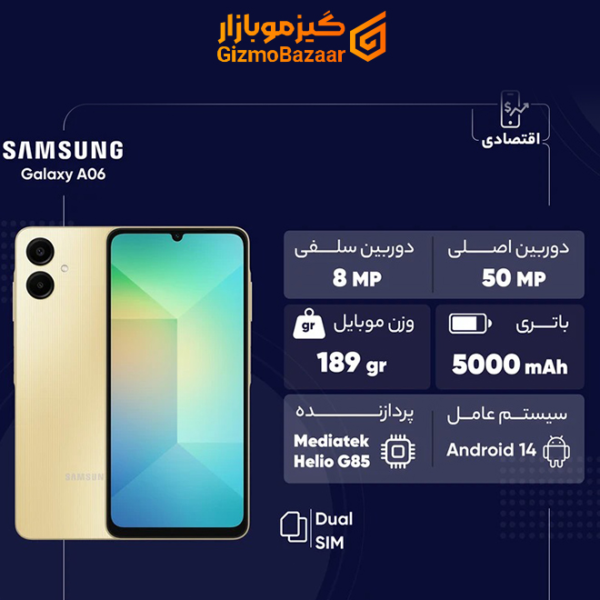 گوشی سامسونگ Galaxy A06 رجیستر‌شده دو سیم‌کارت 128 گیگابایت با رم 6 گیگابایت