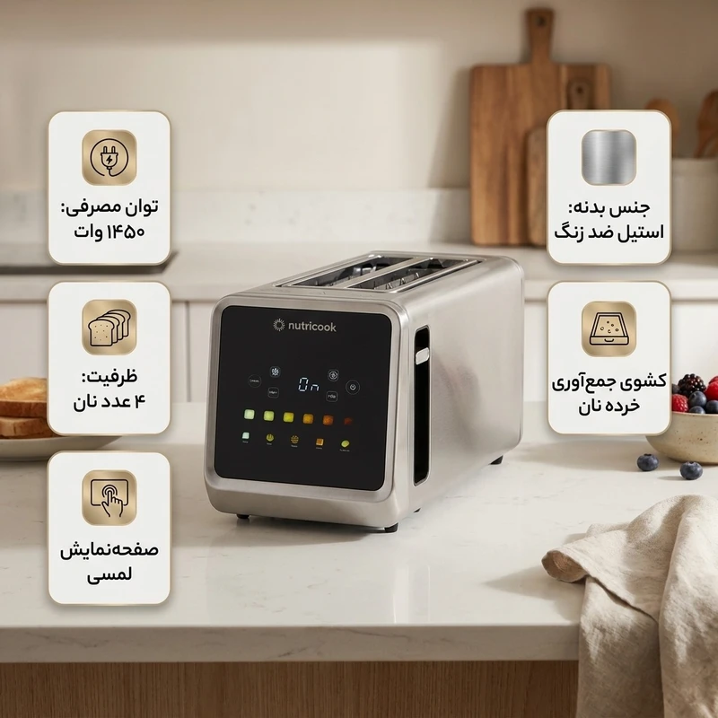 توستر چهار اسلایس نوتریکوک مدل NC-TS401 | خرید اورجینال با گارانتی