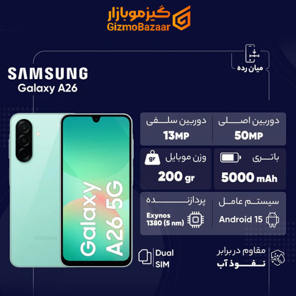 گوشی سامسونگ Galaxy A26 رجیستر‌شده دو سیم‌کارت 128 گیگابایت با رم 6 گیگابایت - ویتنام