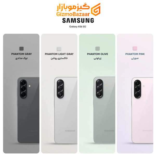 گوشی سامسونگ Galaxy A56 رجیستر‌شده دو سیم‌کارت 128 گیگابایت با رم 8 گیگابایت - ویتنام