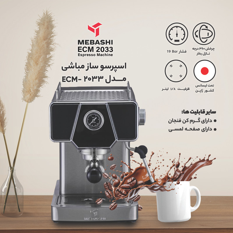 گیزموبازار | اسپرسو ساز مباشی مدل ME-ECM 2033گیزموبازار ، هرآنچه برای یک زندگی مدرن نیاز داری اسپرسو ساز مباشی مدل Me-Ecm 2033