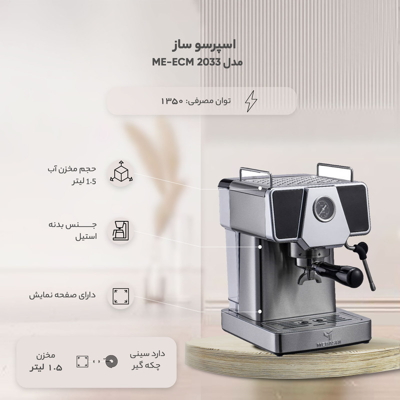 گیزموبازار | اسپرسو ساز مباشی مدل ME-ECM 2033گیزموبازار ، هرآنچه برای یک زندگی مدرن نیاز داری اسپرسو ساز مباشی مدل Me-Ecm 2033