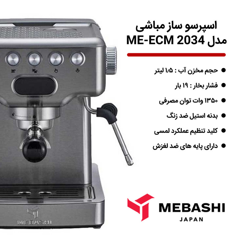 گیزموبازار | اسپرسو ساز مباشی مدل ME-ECM 2034گیزموبازار ، هرآنچه برای یک زندگی مدرن نیاز داری اسپرسو ساز مباشی مدل Me-Ecm 2034