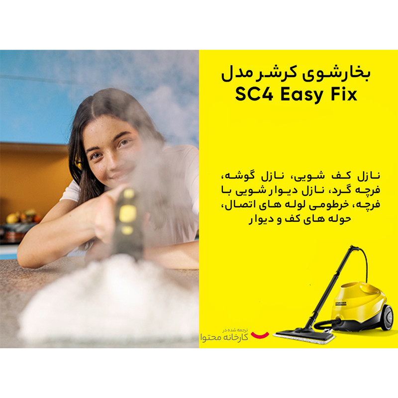 گیزموبازار | بخارشوی کرشر مدل SC4 Easy Fixگیزموبازار ، هرآنچه برای یک زندگی مدرن نیاز داری بخارشوی کرشر مدل Sc4 Easy Fix
