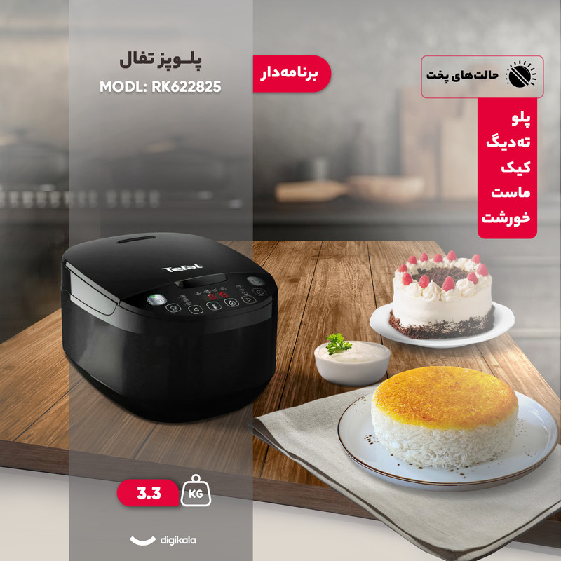 گیزموبازار | پلوپز 10 نفره تفال مدل RK622825گیزموبازار ، هرآنچه برای یک زندگی مدرن نیاز داری پلوپز 10 نفره تفال مدل Rk622825